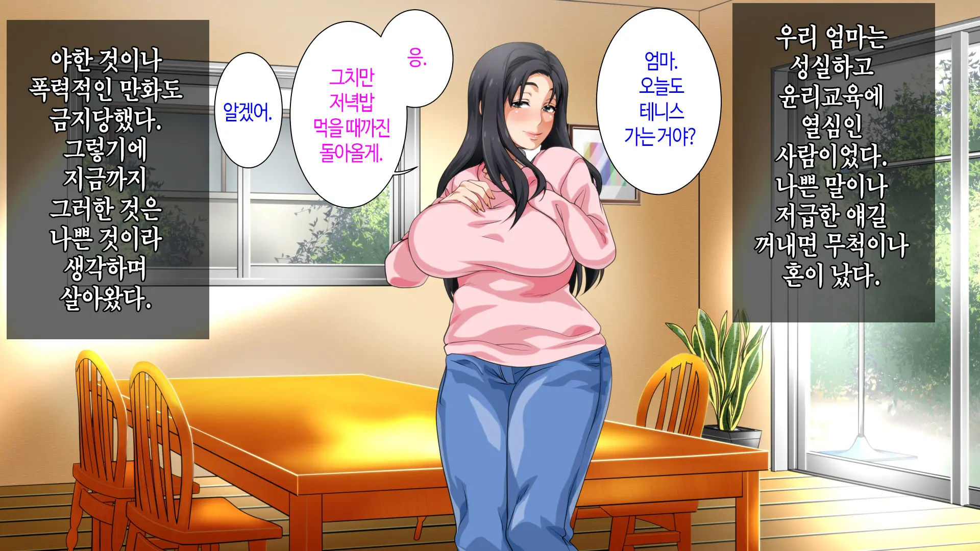 Hahaoya Ni Yoru Fudeoroshi Ga Gimuka Sareta Sekai | 어머니에 의한 딱지 떼주기가 의무화된 세계